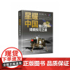 星耀中国:我们的嫦娥探月卫星 精装版 航天科普书 嫦娥探月卫星 航天书籍 探秘宇宙太空 趣味科普百科全书 中国航天科学科