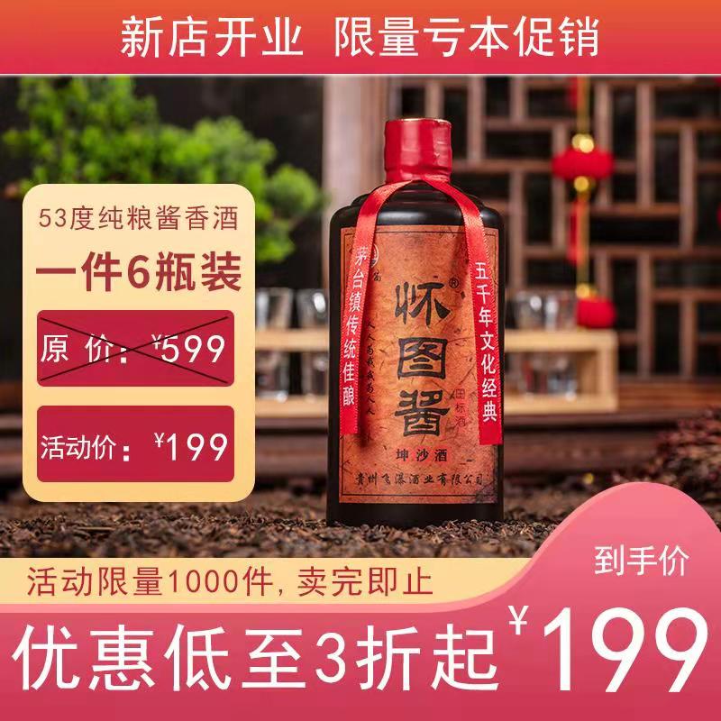 贵州茅台镇酱香白酒 53度高度纯粮酿造6瓶/件