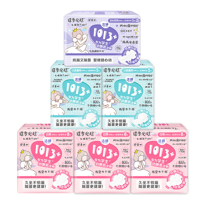 洁婷1013+少女专属日用卫生巾棉柔亲肤卫生棉女孩学生专用姨妈巾 日夜组合41片高清大图