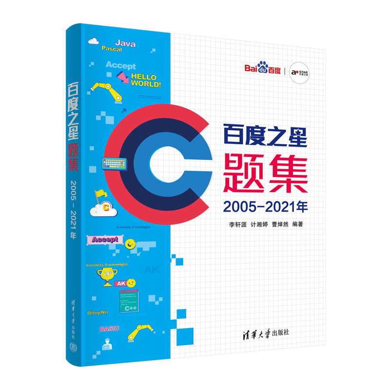 正版新书]百度之星题集 2005-2021年李轩涯、计湘婷、曹焯然9787