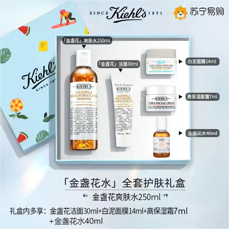 【国内专柜】科颜氏(Kiehls)金盏花爽肤水250ml 面部护肤套装礼盒