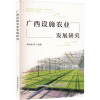 音像广西设施农业发展研究林树恒