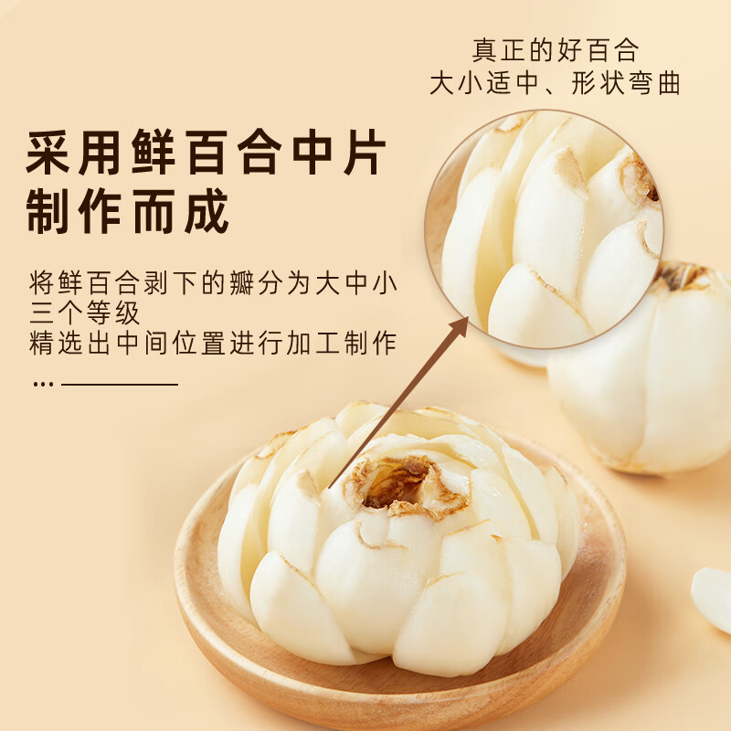 十月稻田 百合干 100g 龙山产百合 干货