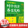 《本草纲目》时令饮食养生攻略 有声版 杨秀岩著 食物的养生功效适合人群食用宜忌选购储存技巧及时令养生食谱制作书籍