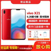 【二手9成新】vivo X21 全网通安卓手机 红色 6GB+128GB 6.28英寸屏