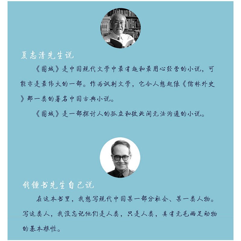 [正版] 围城钱钟书代表作中国现代长篇小说藏本我们仨杨绛文集文学小说文学古籍文化哲学文学小说书籍排行榜平装非精装