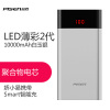 品胜LED薄彩2(10000mAh)移动电源白玉银