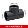 铭通远洋 PE管配件20 25mm 三通.弯头.直接(20个)
