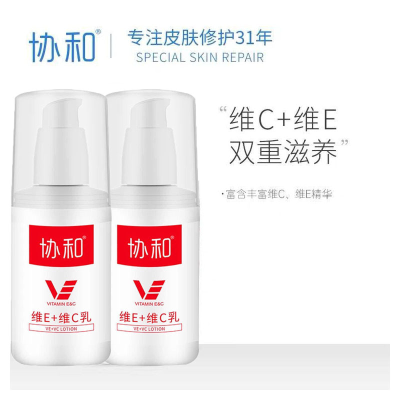 协和维E+维C乳100ml*2瓶维E+维C双重精华滋养 滋润肌肤 水润 肌肤亮泽柔滑 温和补水 不油腻男女四季可用