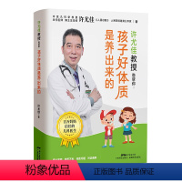 【正版】书籍许尤佳教授告诉你：孩子好体质是养质教教