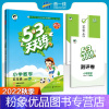 [粉象优品]53天天练五年级上册同步训练数学 人教版小学五年级上册同步练习册 一课一练课时学测练数学思维训练 教材练习