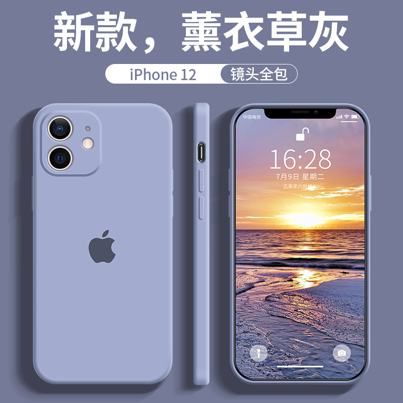 墨迪苹果12手机壳iphone12promax保护套液态硅胶12mini摄像镜头全包12