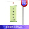 [正版]李煜词集 词系列 [南唐]李煜 著 王兆鹏 导读 失败的帝王成全了词人的成就 古诗词 文学 图书籍 上海古籍出版