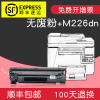 适合惠普laserjet M226dn黑白激光打印机硒鼓粉墨盒墨粉盒HP88A碳粉仓CC388A复印一体机息鼓晒鼓成像鼓