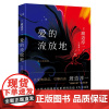 爱的流放地/渡边淳一作品 渡边淳一 外国现当代文学 时代文艺出版社磨铁图书 正版书籍
