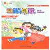 小学生晨读午读 日积月累1-6六年级下册正版书推荐苏教版图书任选 1年级日积月累下册