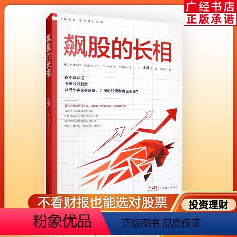 【正版】飙股的长相 林则行著 股市 股票类书籍 股票入门 股票书 k线图 金融类书籍 新手炒股快速入门 投资 股票投资股