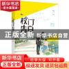 正版 权门告白 鱼歌著 江苏凤凰文艺出版社 9787559428370 书籍
