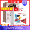 [正版]英语街高考版+作文素材杂志 2024年1月起订 英语辅导 高考通用 双语教育 高考热点 真题讲解 名师原创学习辅