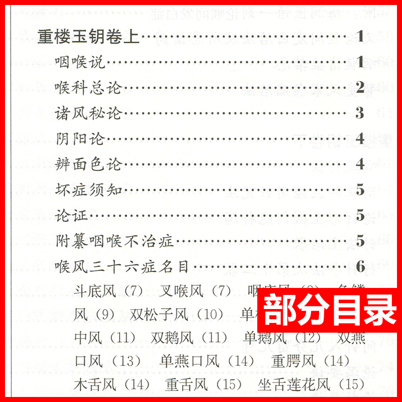 [正版]中医临床读丛书:重楼玉钥 中医/中医系列医案医话/中医古籍医书/中医临床 人民卫生出版社