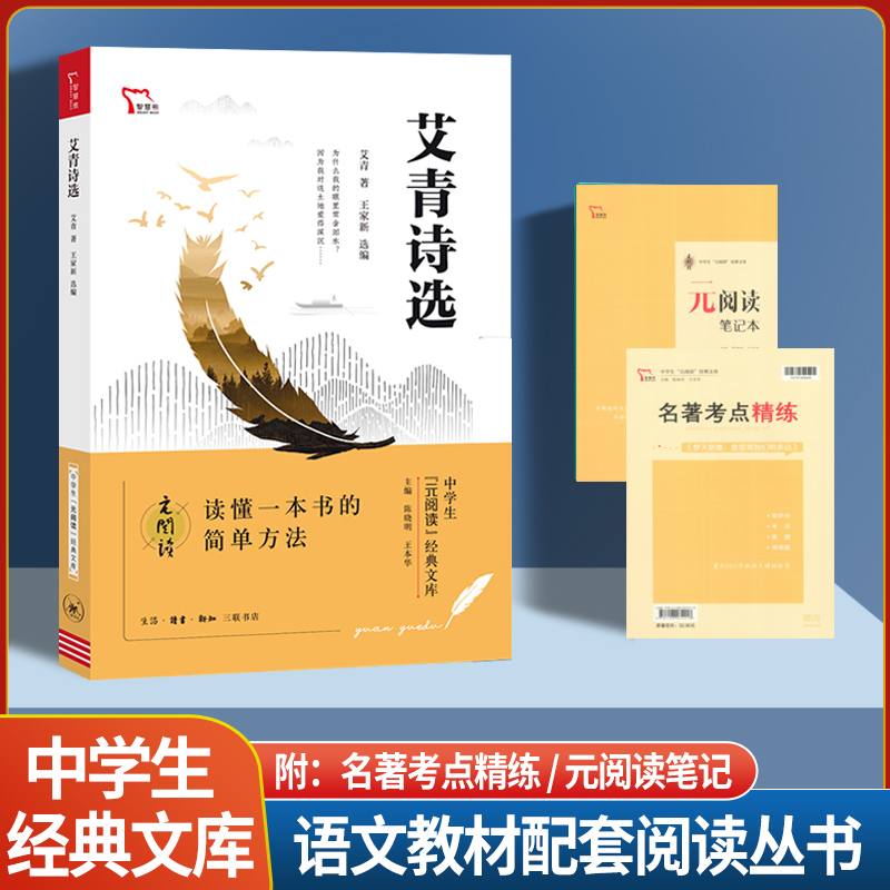 泰戈尔诗选 [正版]智慧熊元阅读经典文库中学生9九年级课外阅读名著格列佛游记简爱儒林外史契科夫短篇小说精选艾青诗选聊斋志