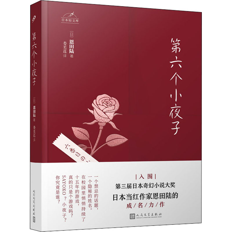 第六个小夜子(日本轻文库)