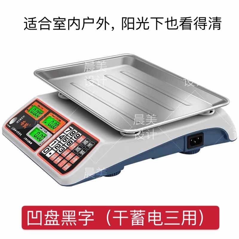 电子秤商用台秤称重器大型30kg计价秤卖菜水果水产厨房精准秤|【店长推荐】防水耐压精品黑字凹盘