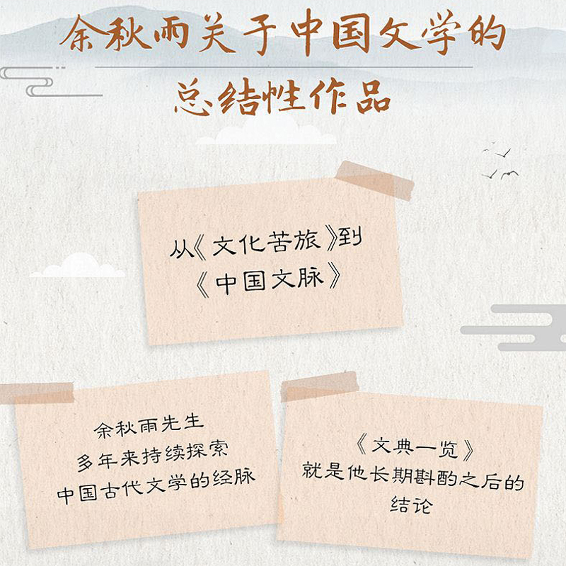 [正版]赠余秋雨亲笔书法文典一览 余秋雨著 余秋雨关于中国文学的总结性作品 从文化苦旅到中国文脉 中国文化课 书店