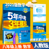 2021版5年中考3年模拟数学八年级上册人教版RJ初二53五三八数上同步练习册五年中考三年模拟8年级上数学五三八年级上册