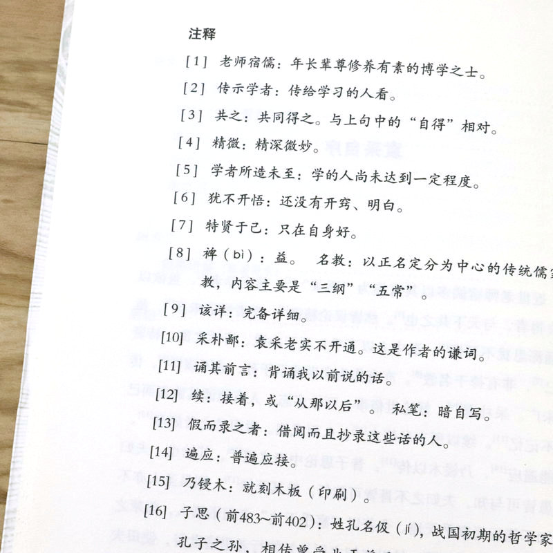 [正版]袁氏世范//中国传统哲学思想经典书籍历代国学文化古代家训家风传承古代家庭教子儿童启蒙道德教育读物书籍颜氏家训高清大图