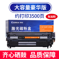 齐心(COMIX)Q2612AXL激光碳粉盒 适用惠普hp1020硒鼓1010/1015/1018墨盒打印机大容量碳粉盒