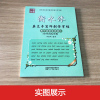 笔墨先锋 衡水体 英文手写印刷体字帖 高中英语单词词汇 3500词乱序版 李放鸣编著 高考阅卷老师喜欢的英文手写体 高中