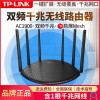 TP-LINK 双千兆路由器 易展mesh分布路由 1900M家用无线 六信号放大器5G双频 WDR7661千兆易展