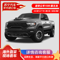 道奇公羊1500 2023款 6.2T TRX 霸王龙 二级包 美版 皮卡 平行进口 机械增压 燃油汽车