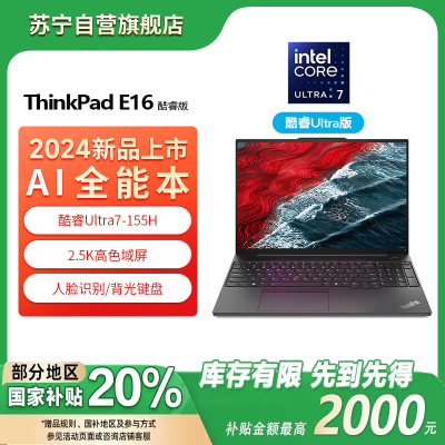 ThinkPad E16-23CD（Ulltra7-155H 32G 1T）
