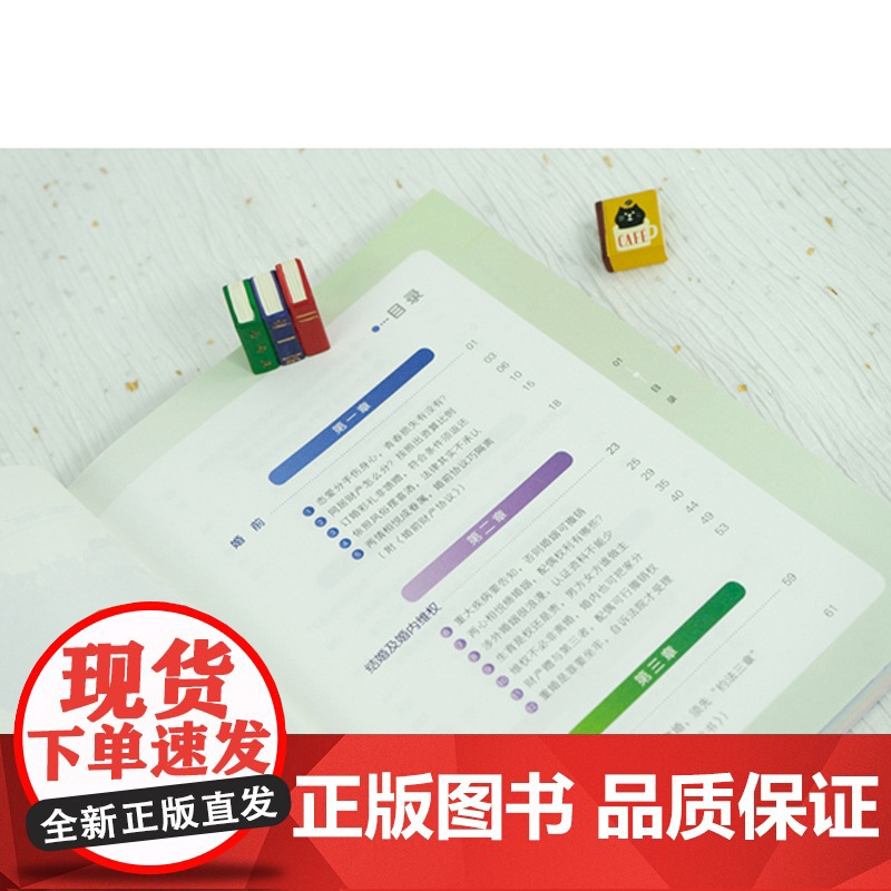 漫画婚姻家庭那些事儿(第二版) 苏晓蓉 法律出版社高清大图