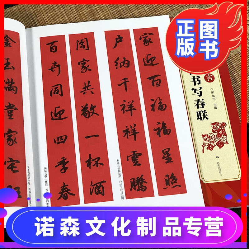4大类160幅春节对联 古帖行书集字对联横幅毛笔软笔书法练字帖 行书