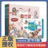 趣读三十六计小学生课外书籍必读一二三年级漫画课外故事书