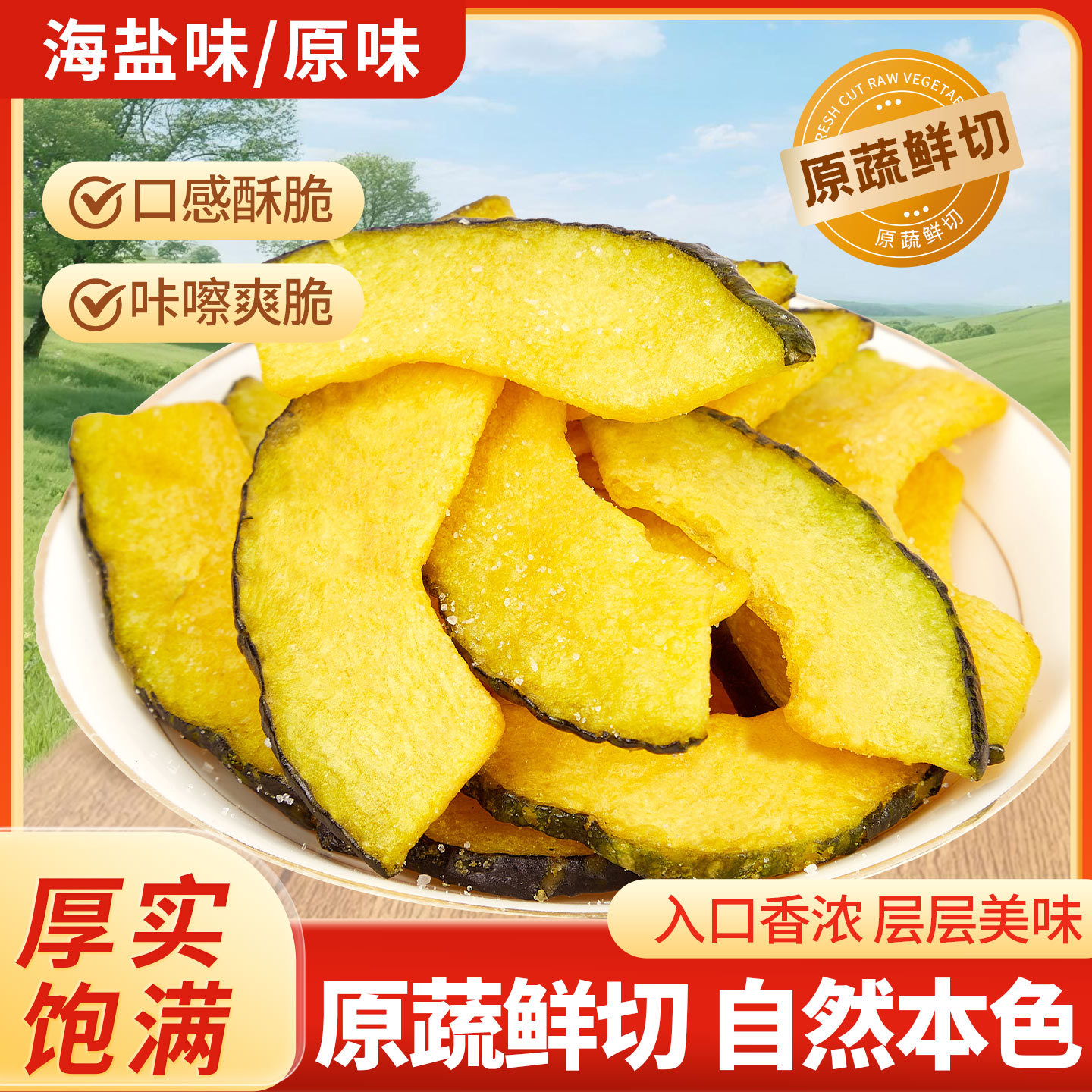 原味+海盐味 10包 南瓜脆饼干果蔬脆片休闲健康零食蔬菜干解馋小吃散装食品脆皮茶点休闲零食酥脆醇香