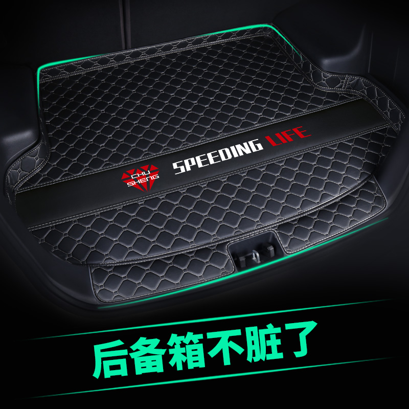 荣威i5专用汽车后备箱垫全包围内饰 改装配件用品后背箱垫子全包.