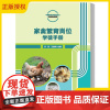2025新书 家禽繁育岗位学徒手册 活页式教材 许芸 王世伟 中国特色学徒制试点学徒岗位教材书 中国农业大学版社 978