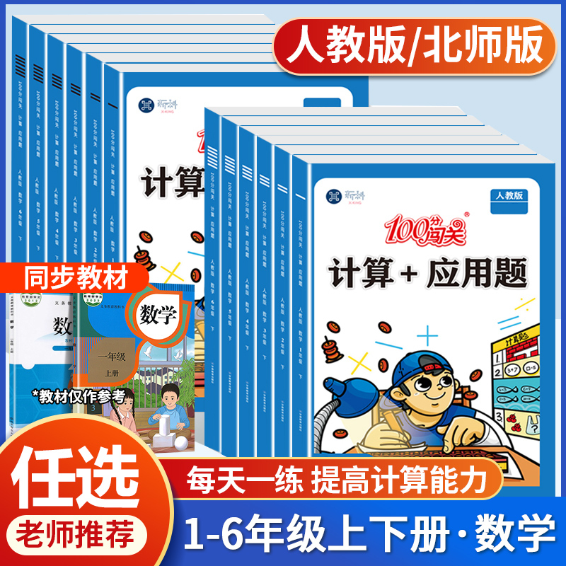 [北师版]计算应用题+阅读理解 三年级上 [正版]数学思维训练小学数学计算+应用题强化训练一二三四五六年级上下册人教北师