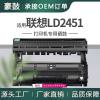 适用联想M7605D硒鼓LJ2605D打印机鼓架LJ2655DN成像鼓ld2451硒鼓