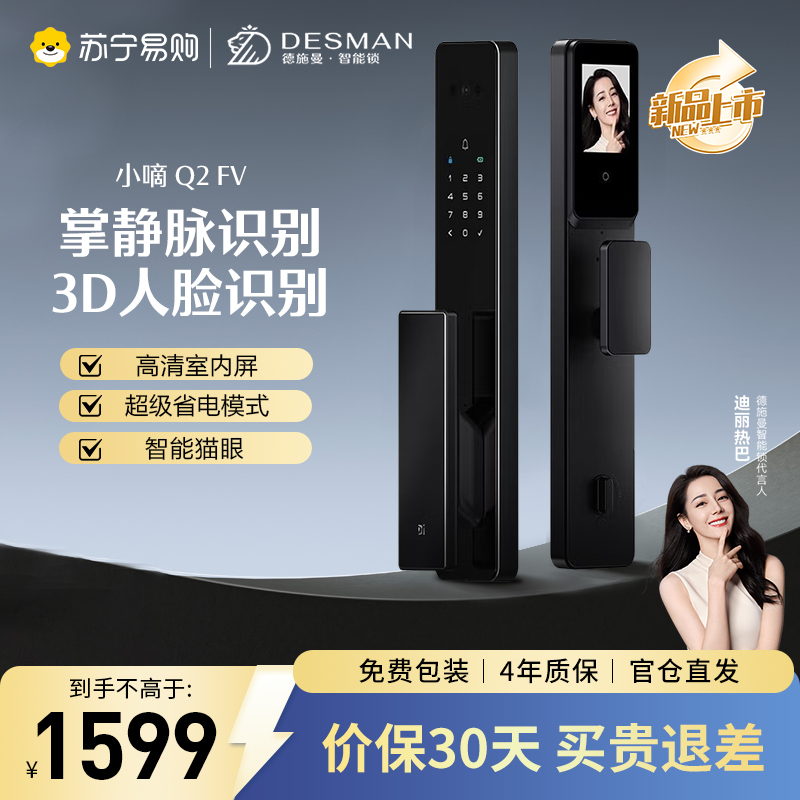 德施曼智能门锁3D人脸识别猫眼大屏密码指纹小嘀Q2FV