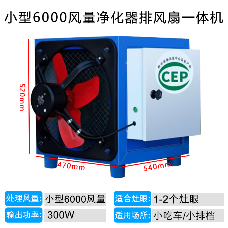 厂家直供4000风量小吃车专用黄金蛋排气油烟净化器商用餐饮厨房净化 小型6000风量排风扇一体机
