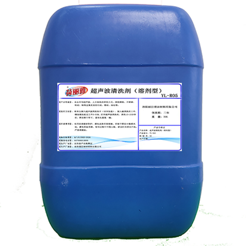 荷丽雅超声波清洗剂(溶剂)YL-R05型