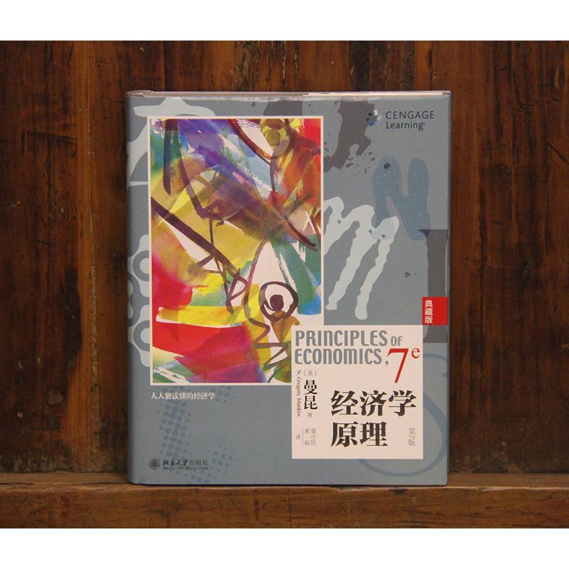 经济学原理(第7版)(典藏版) 曼昆 著 梁小民 梁砾 译 经管、励志 文轩网
