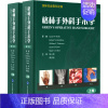 [正版]格林手外科手术学 第7版(全2册) 斯科特·沃尔夫 等 著 陈山林,蒋协远 译 外科学医师参考资料图书 医学类书