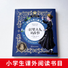 居里夫人的故事 [粉象优品]居里夫人的故事 国际大奖小说注音版名人故事小学生课外书一年级二年级课外阅读书籍老师儿童故事书