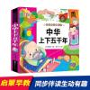 音像22.8元亲子童话--中华上下五千年廉东星